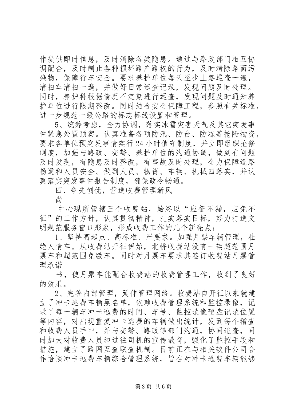 XX年干线公路养护工作安排_1_第3页