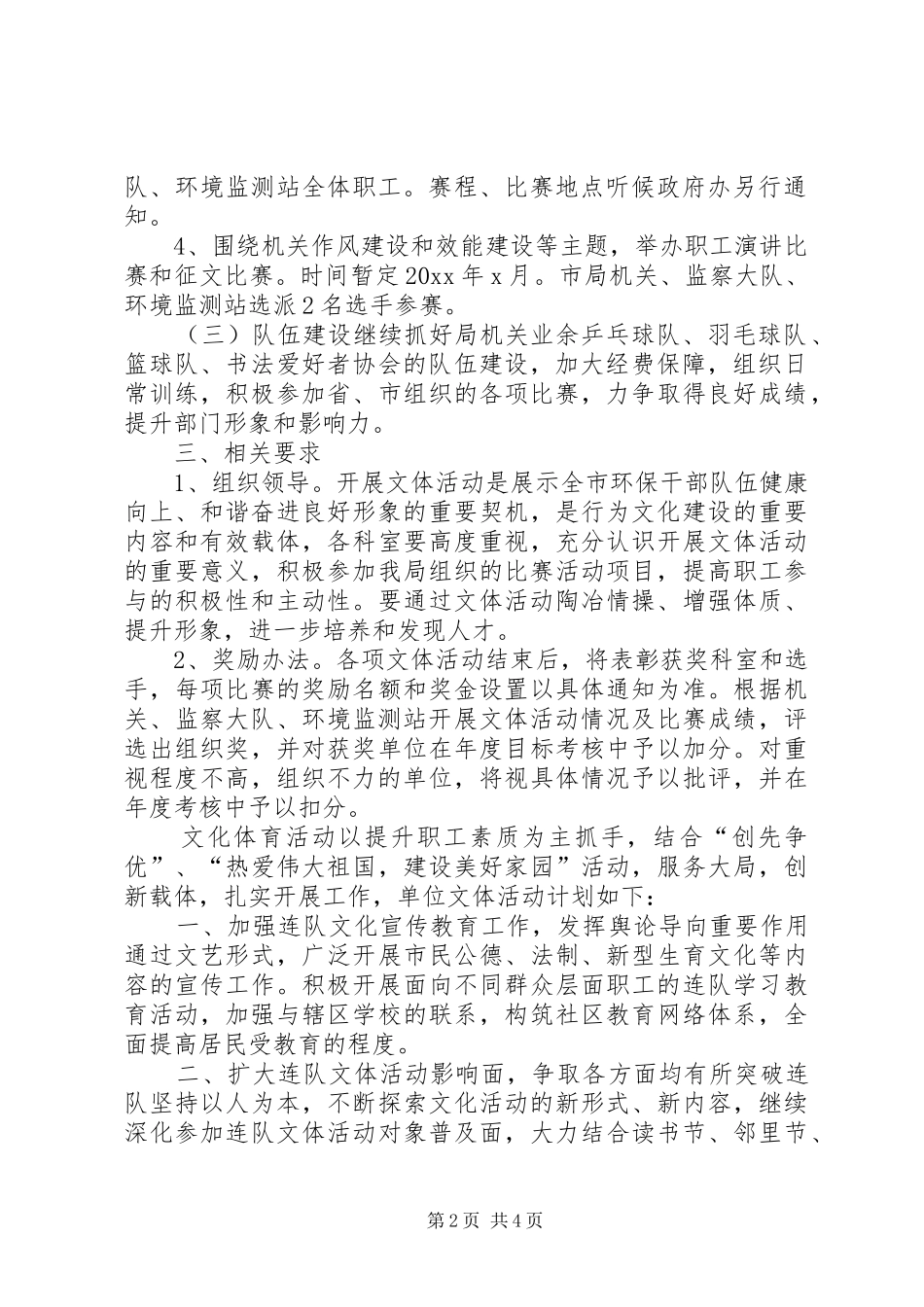 [文体XX年工作计划]XX年个人工作计划_第2页