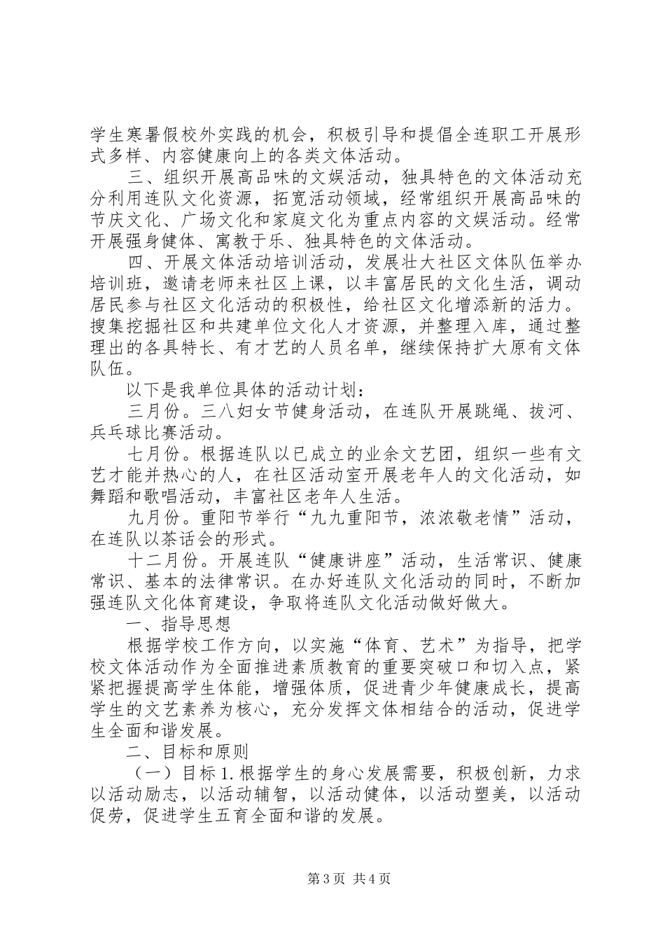 [文体XX年工作计划]XX年个人工作计划_第3页