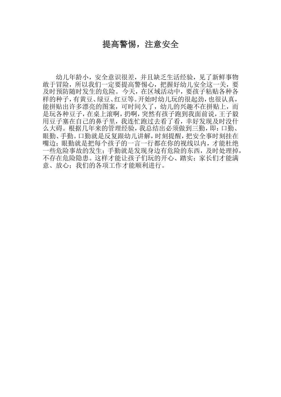 提高警惕，注意安全_第1页