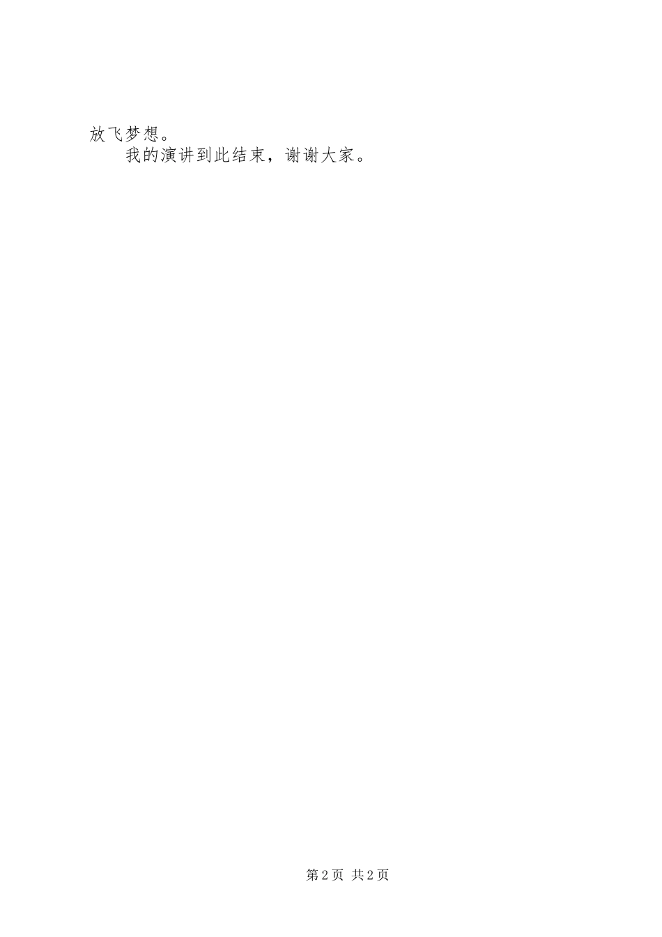 激扬青春演讲稿_第2页