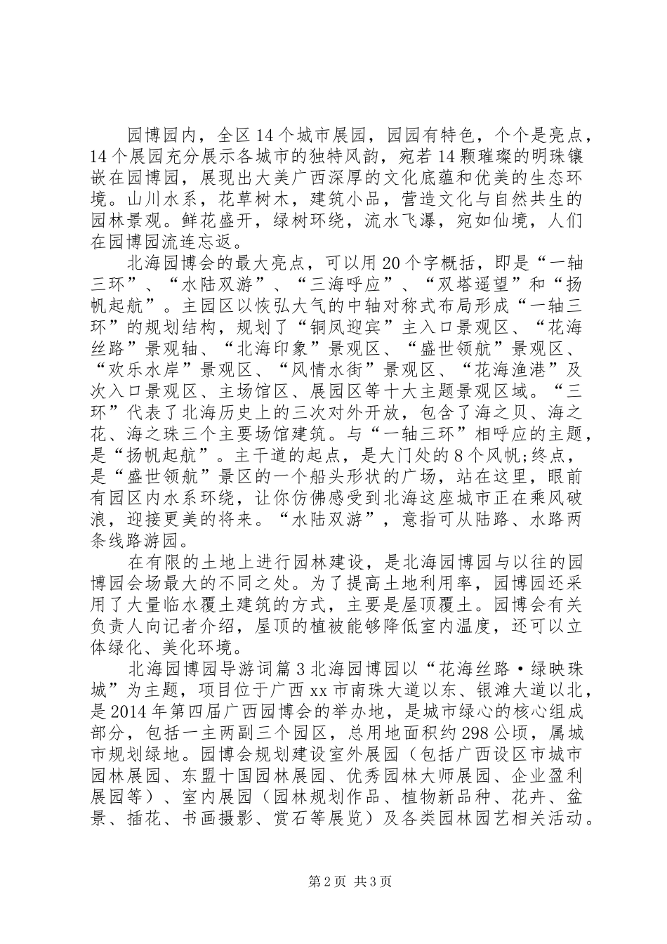 区域教育现代化建设推进大会主持词_第2页