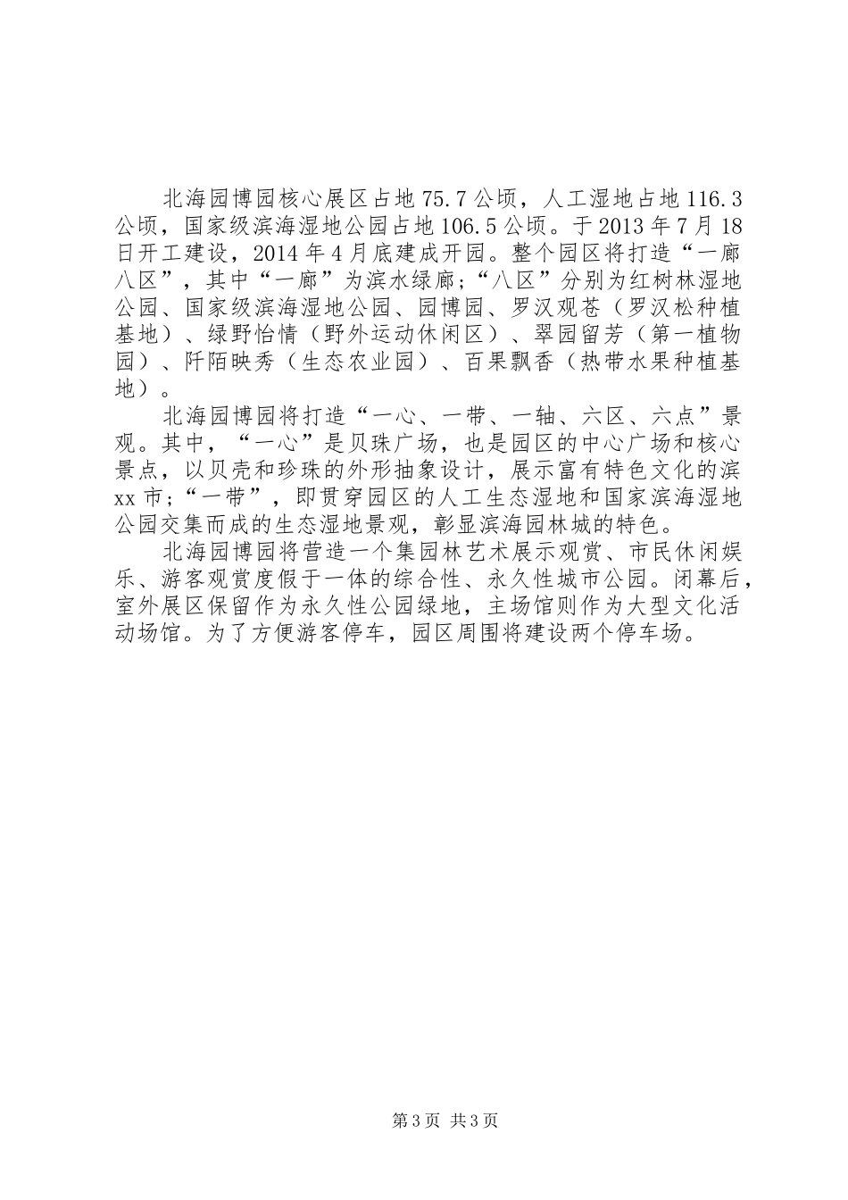 区域教育现代化建设推进大会主持词_第3页