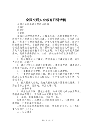 全国交通安全教育日讲话稿