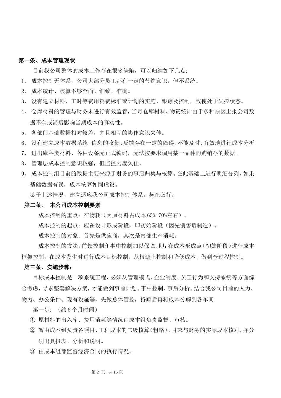 成本控制方案_第2页