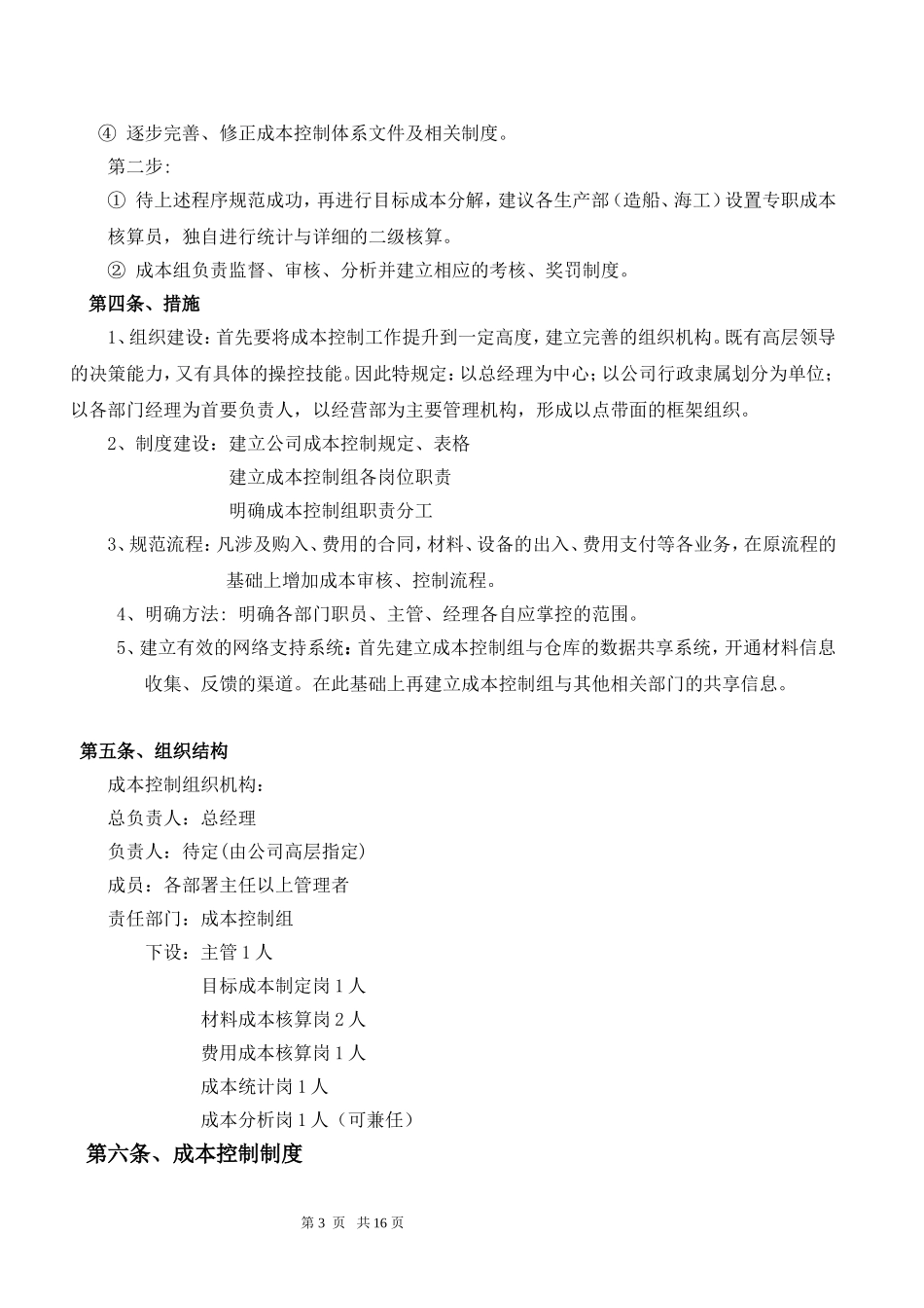 成本控制方案_第3页