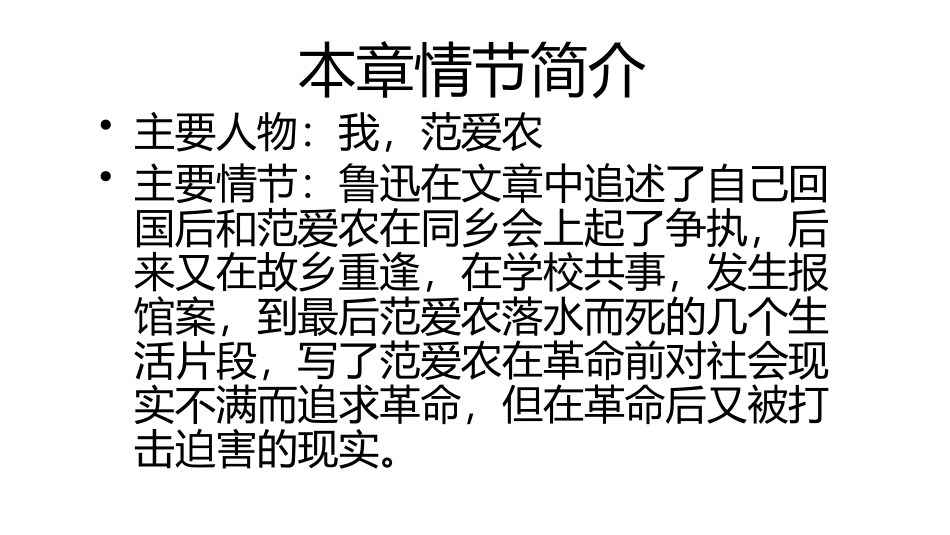 朝花夕拾——范爱农_第2页