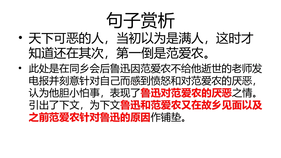 朝花夕拾——范爱农_第3页