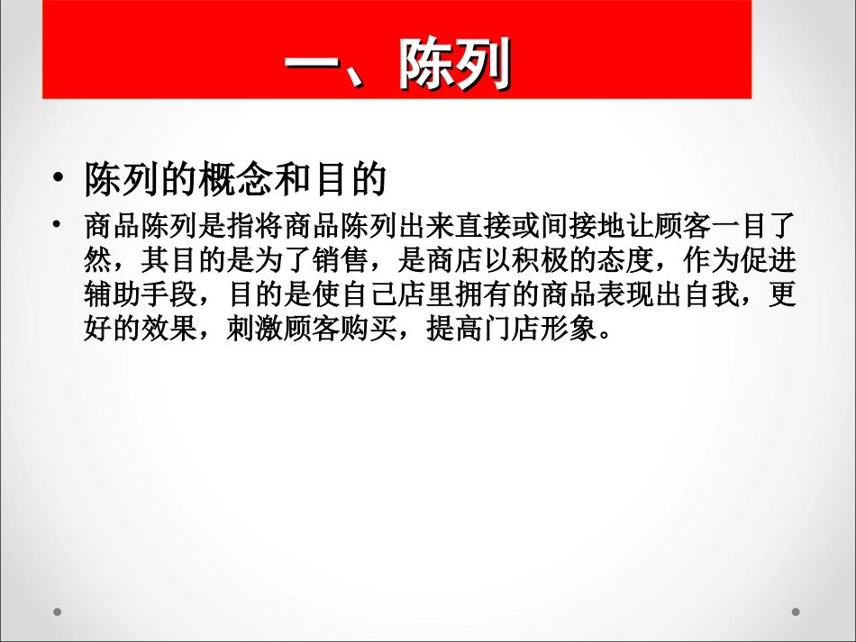 超市九大基础工作_第3页