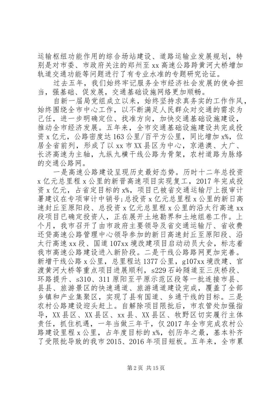 全市交通运输工作会议讲话稿_第2页