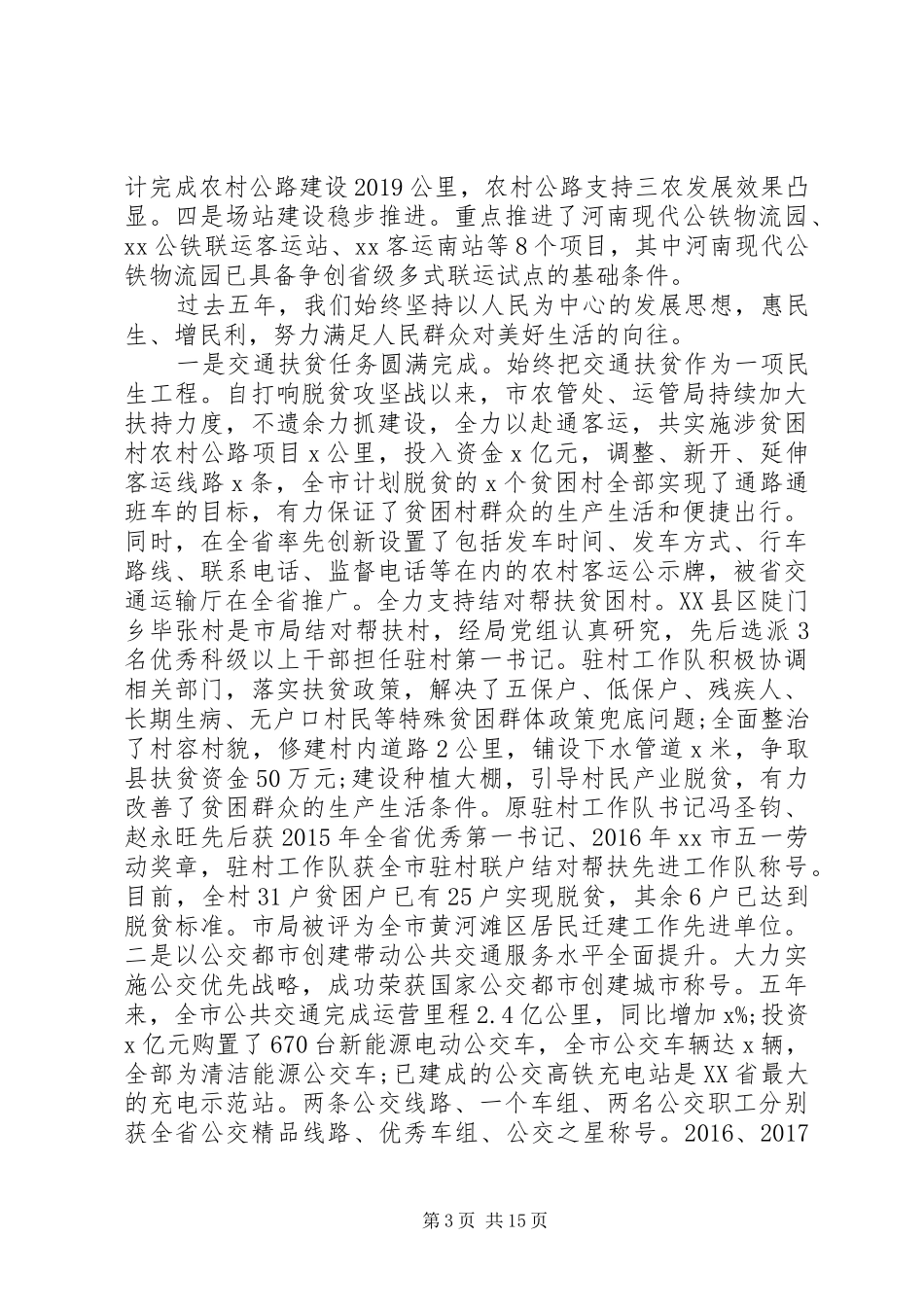 全市交通运输工作会议讲话稿_第3页