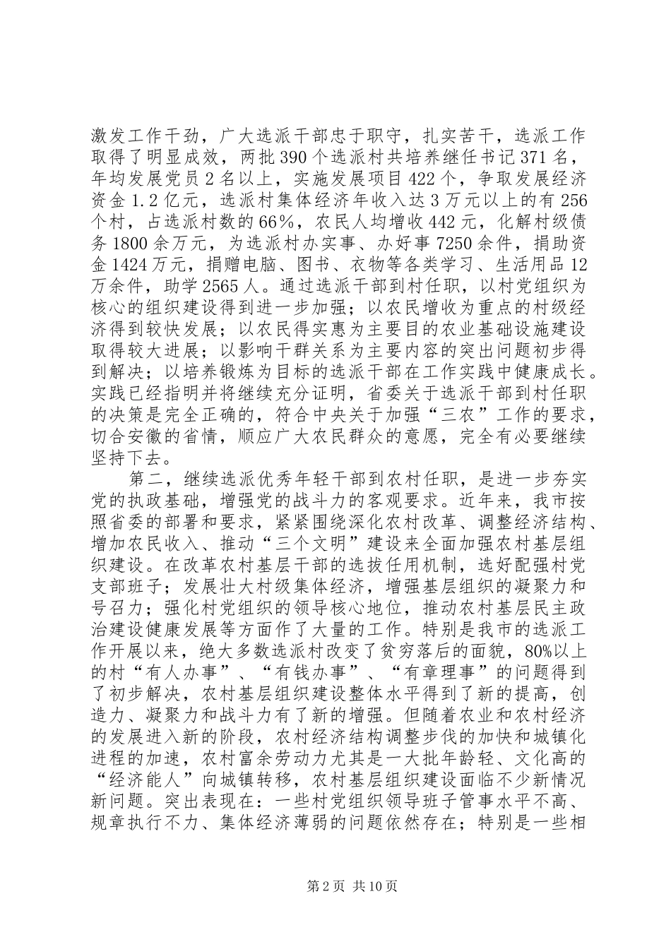 党员干部到村任职讲话_第2页