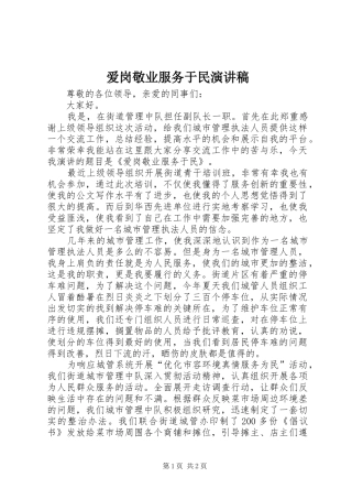 爱岗敬业服务于民演讲稿