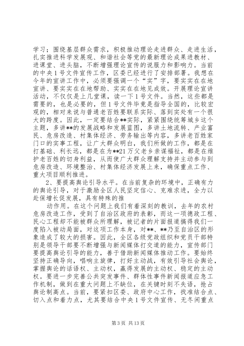 区委书记在区党的建设工作会议讲话_第3页