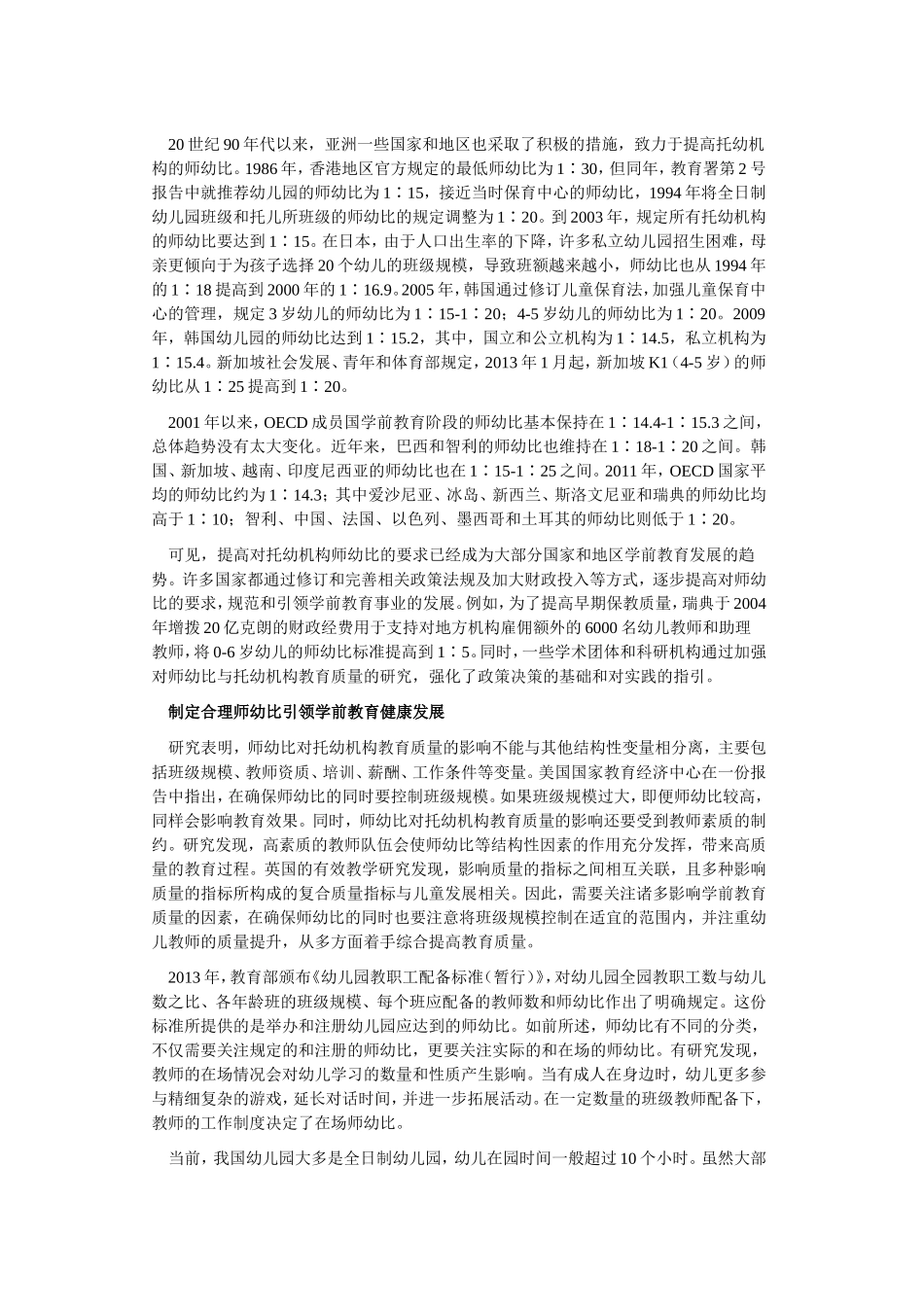 提高师幼比是大势所趋_第3页
