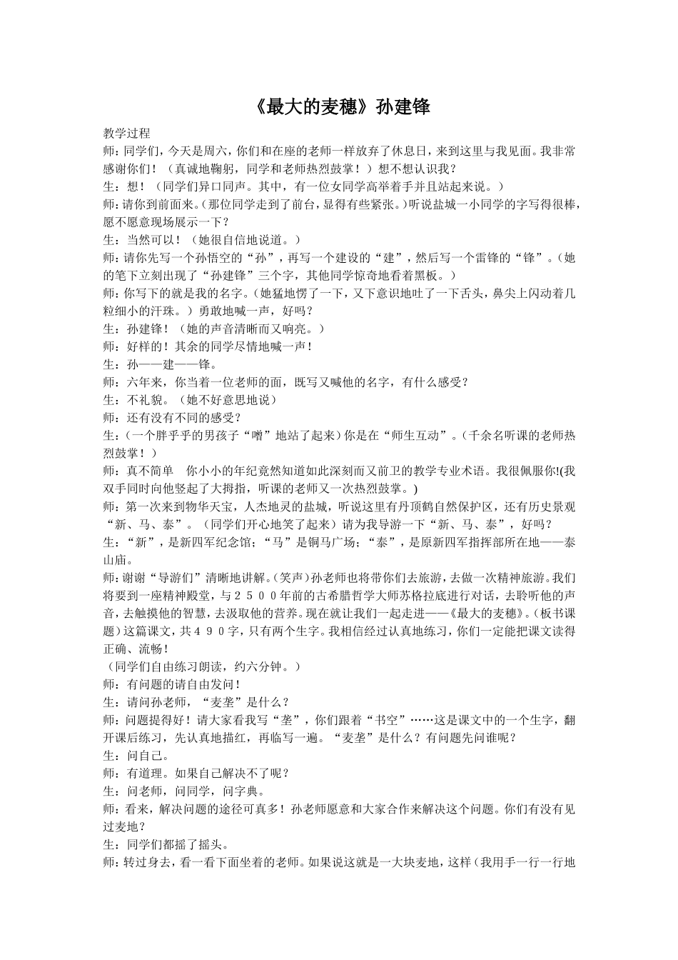 《最大的麦穗》孙建锋_第1页
