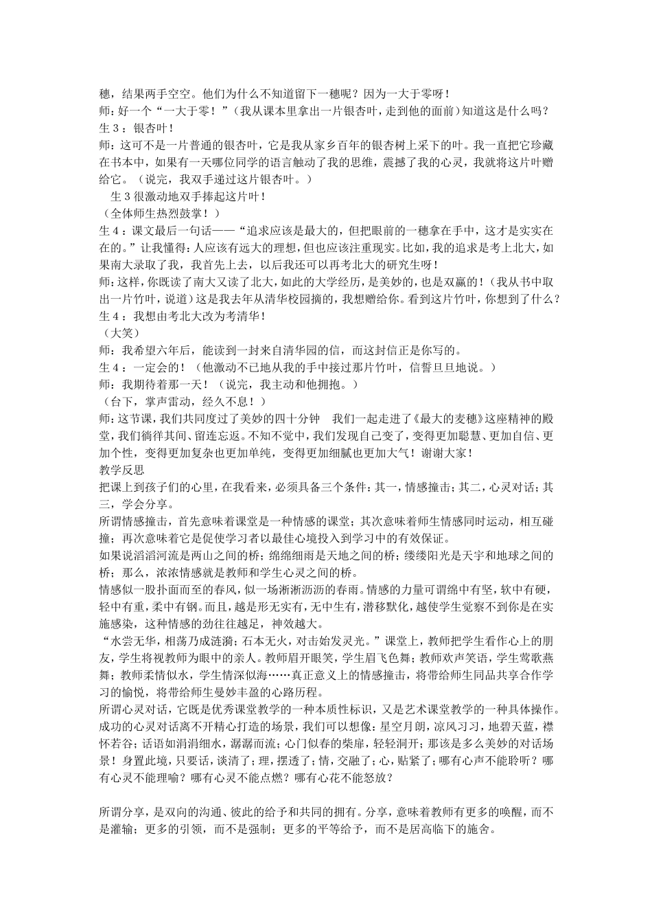 《最大的麦穗》孙建锋_第3页