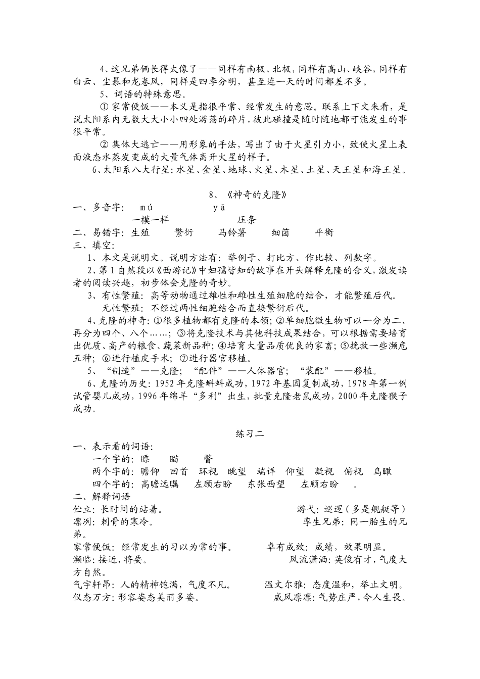 第二单元复习资料_第2页