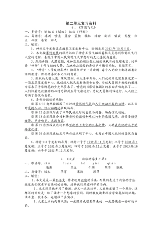 第二单元复习资料