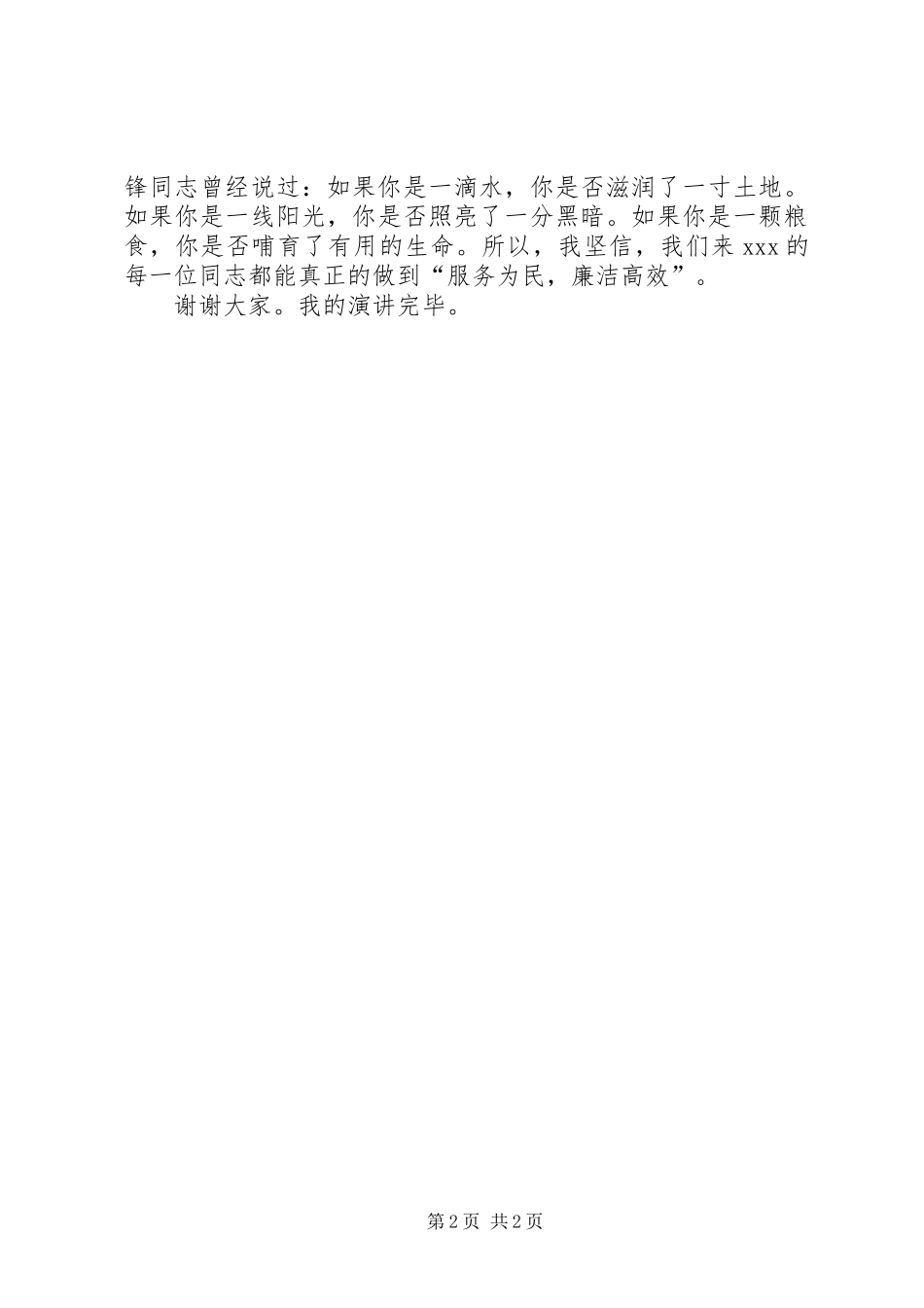 移动创先争优演讲稿_第2页