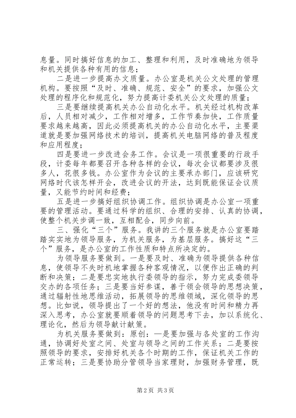 竞职演讲办公室主任_第2页