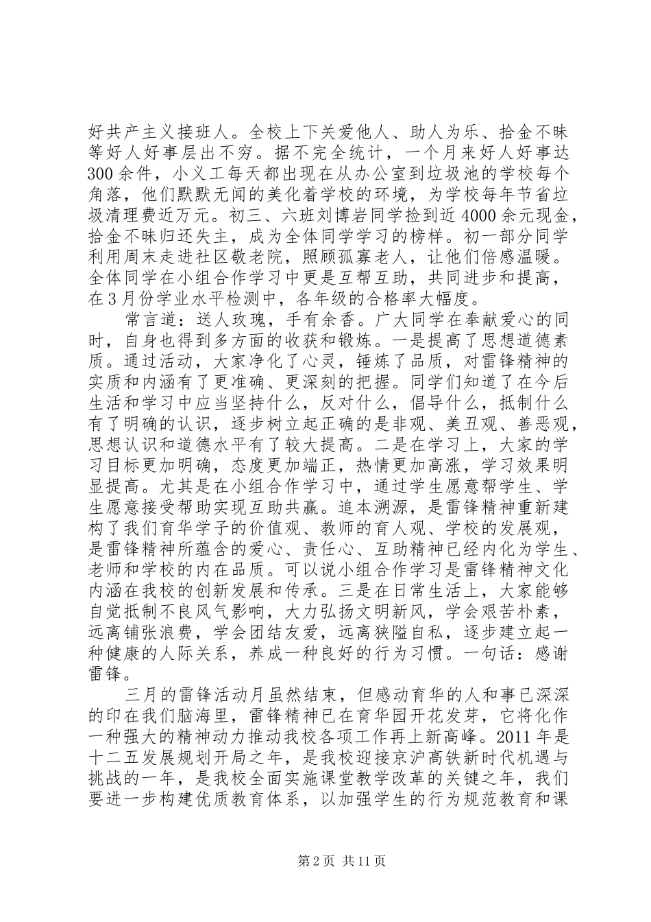 向雷锋学习校领导讲话3篇_第2页