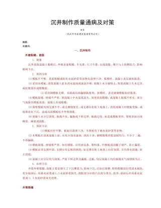 沉井质量通病及对策