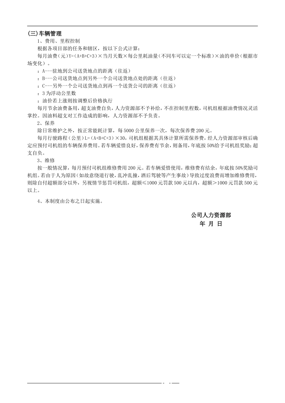 车辆管理流程图_第3页