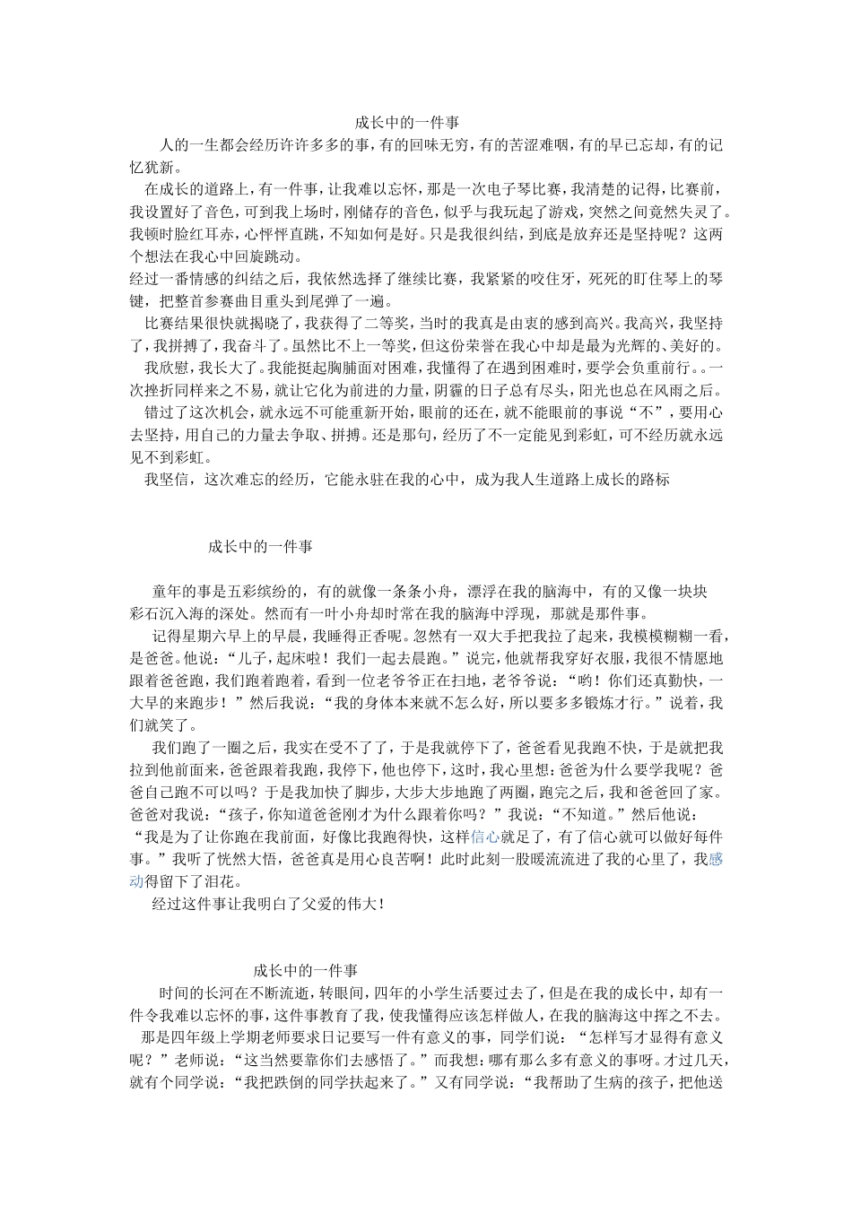 成长中的一件事_第1页