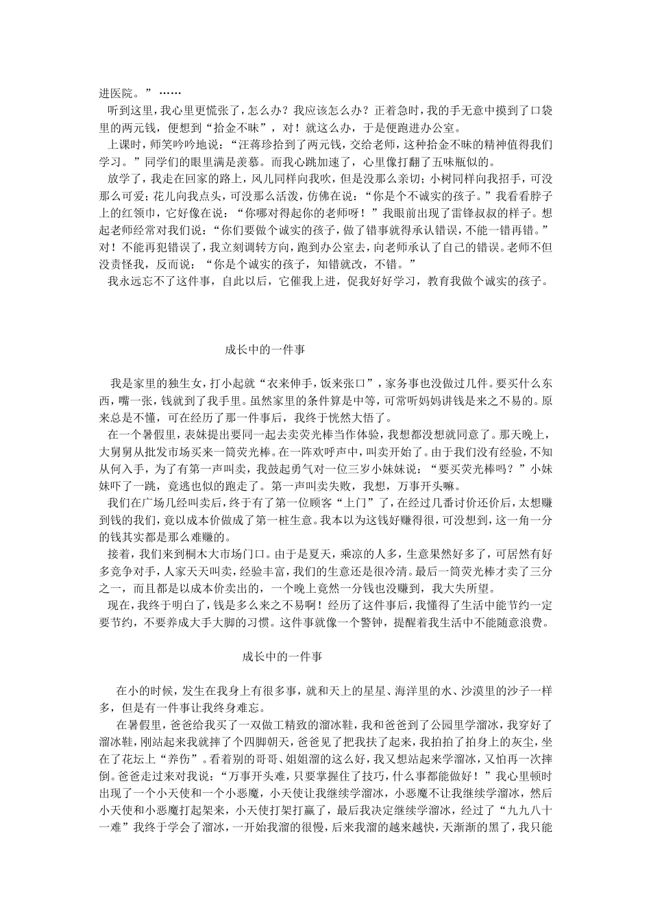 成长中的一件事_第2页