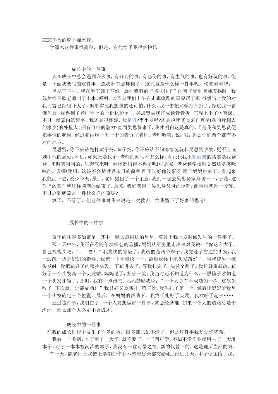 成长中的一件事_第3页