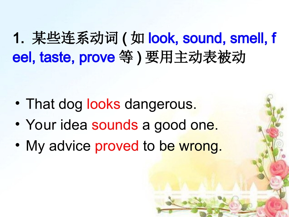 超强好记--主动表被动的几种情况_第2页