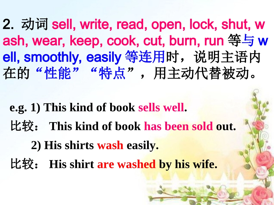 超强好记--主动表被动的几种情况_第3页