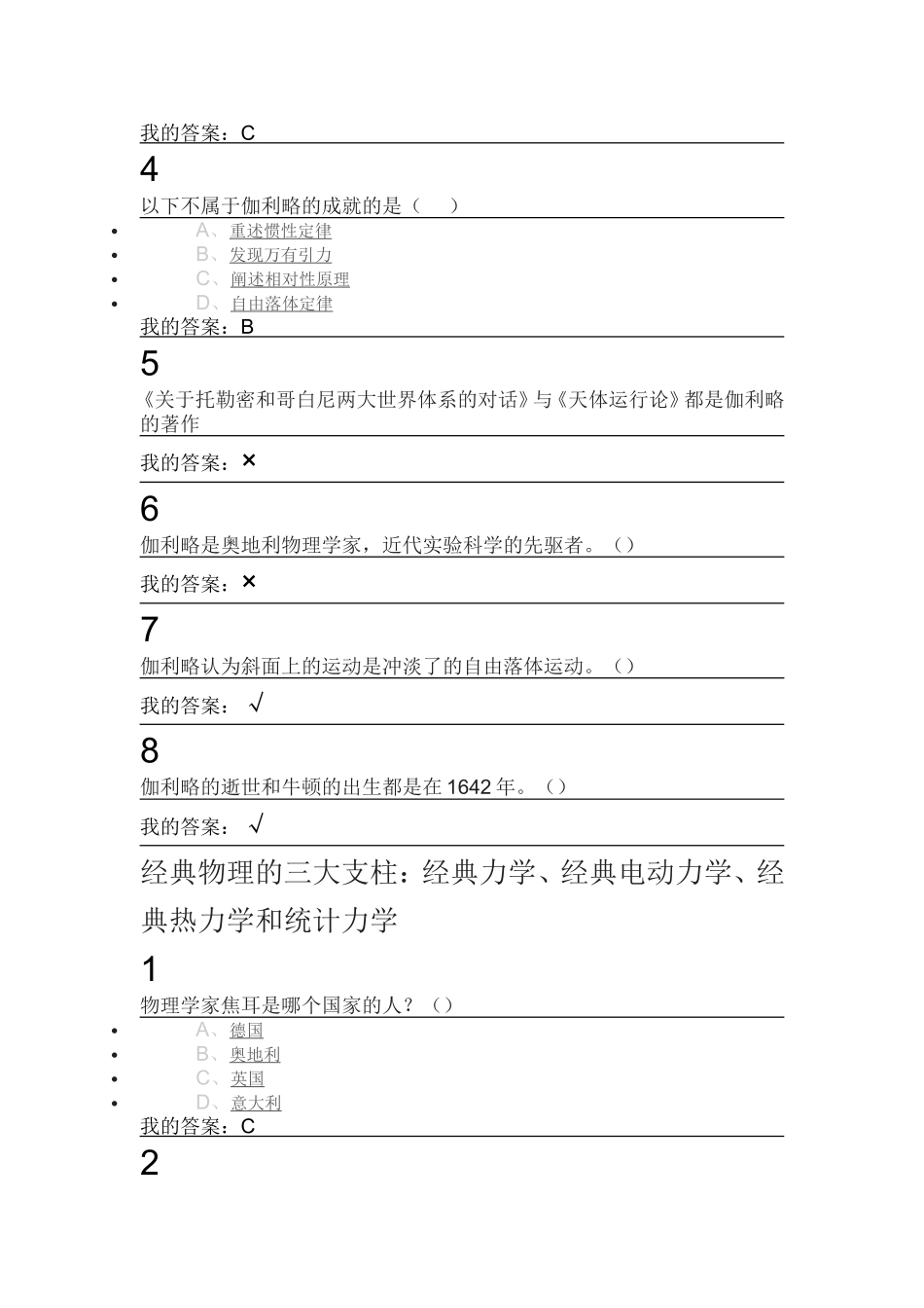 超星尔雅从爱因斯坦到霍金的宇宙课后作业完整答案_第3页