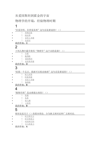 超星尔雅从爱因斯坦到霍金的宇宙课后作业完整答案