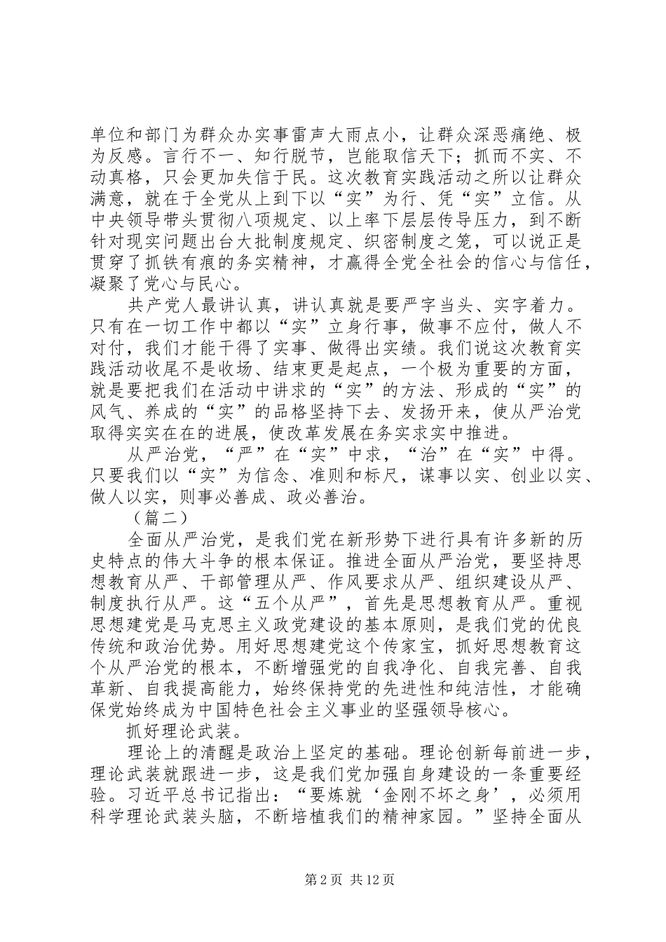 最新全面从严治党主题演讲稿四篇_第2页