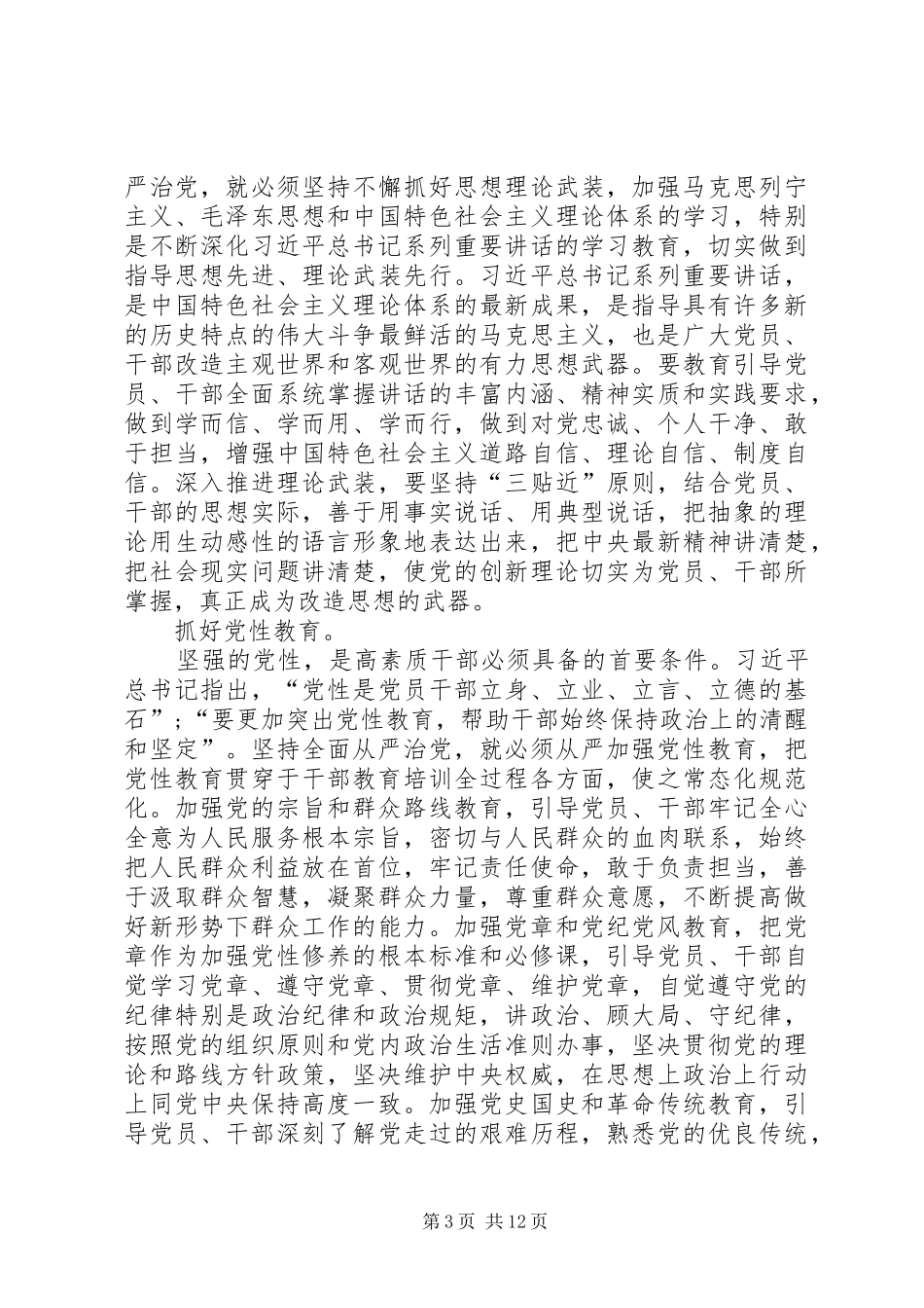 最新全面从严治党主题演讲稿四篇_第3页