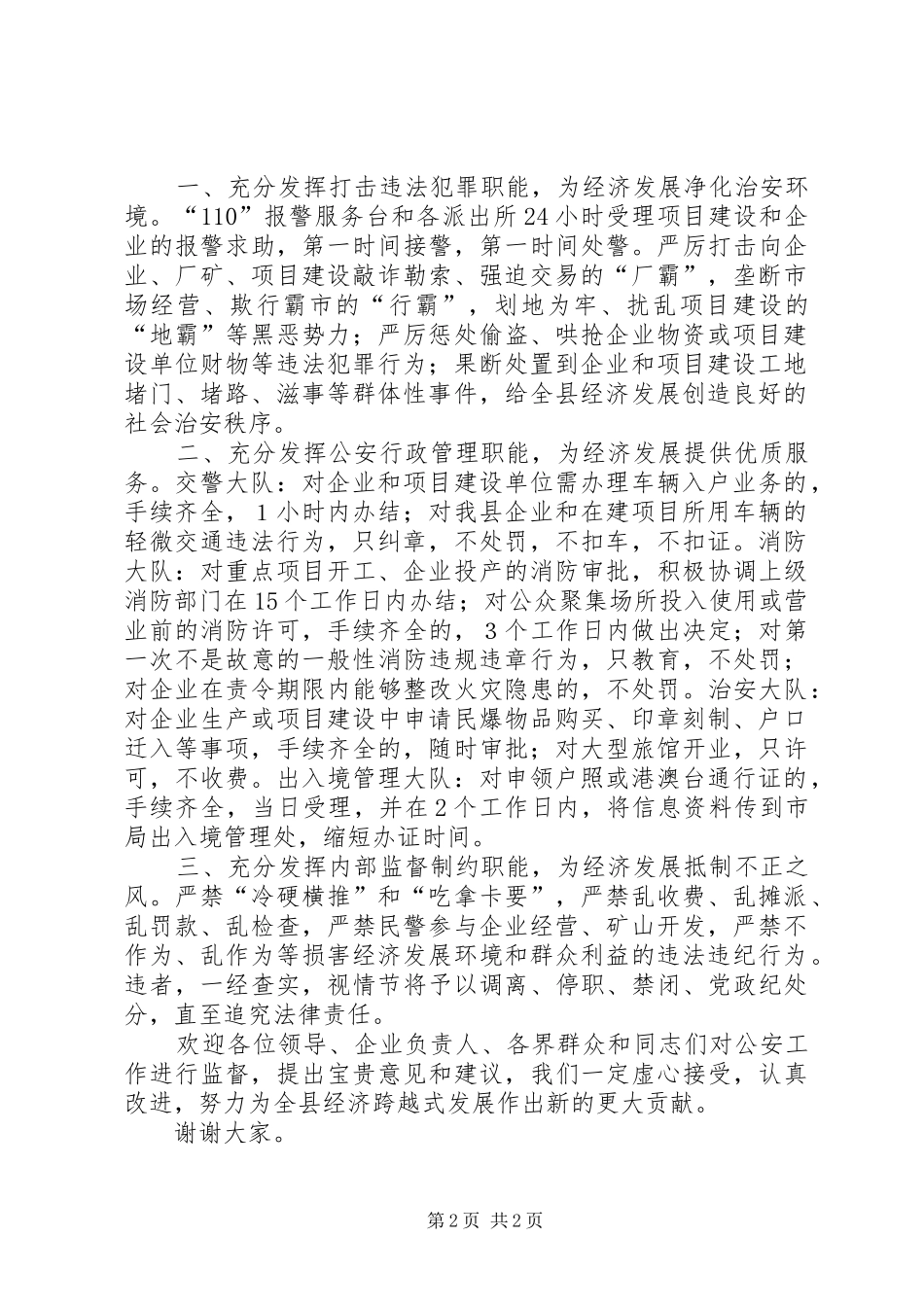 县优化经济发展动员大会讲话_第2页