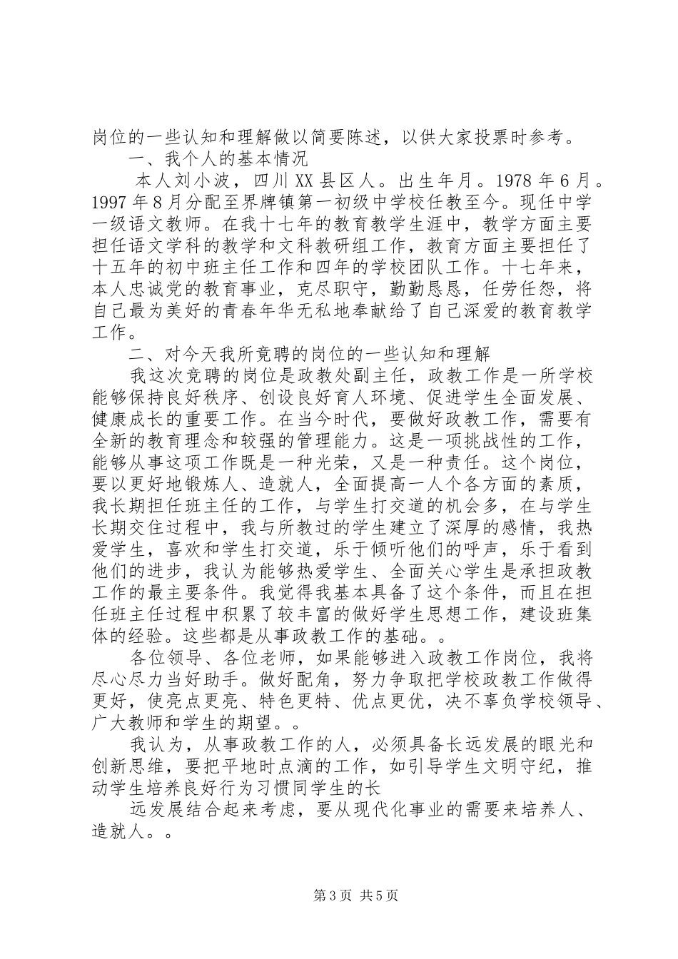 篇一：竞聘政教副主任演讲稿_第3页