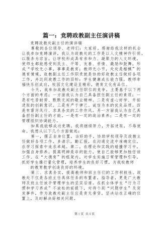 篇一：竞聘政教副主任演讲稿