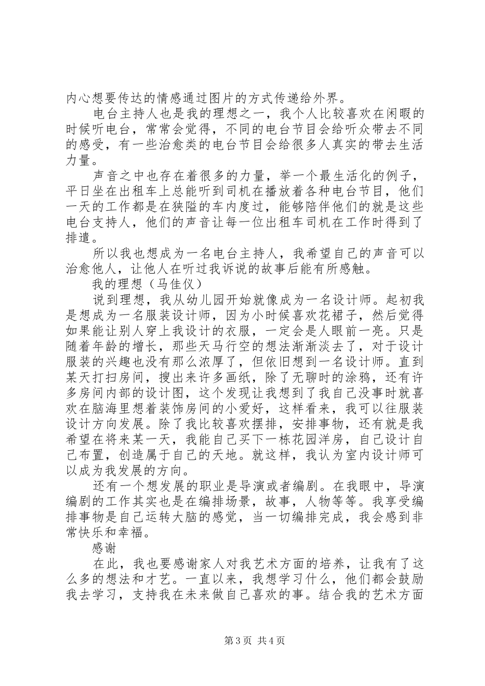 我的理想主题演讲稿_第3页