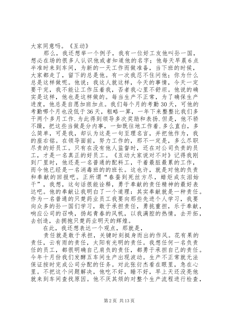 责任生育能力演讲稿_第2页