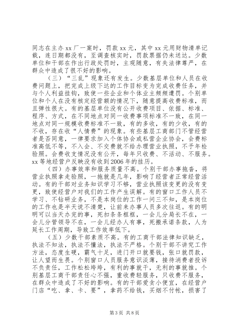 在工商系统接受人大工作评议整改动员会上的讲话_第3页