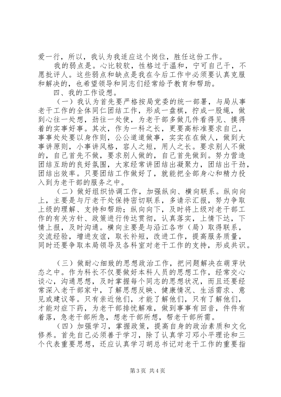 老干科科长竞聘演讲稿：干一行爱一行，此山不比彼山低_第3页