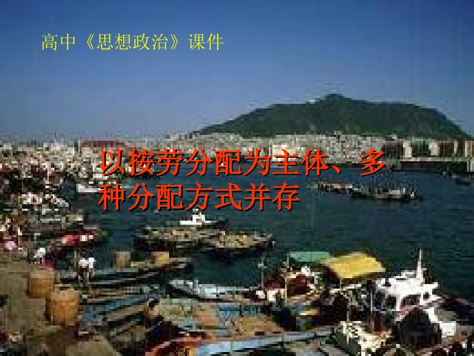 高中思想政治课件_第1页