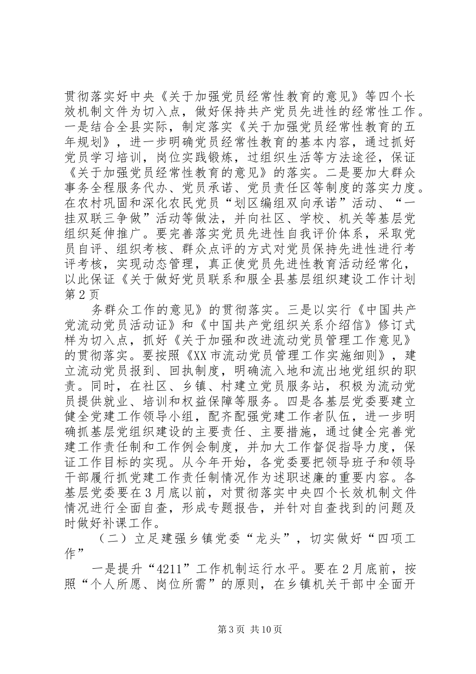 全县基层组织建设工作计划_第3页