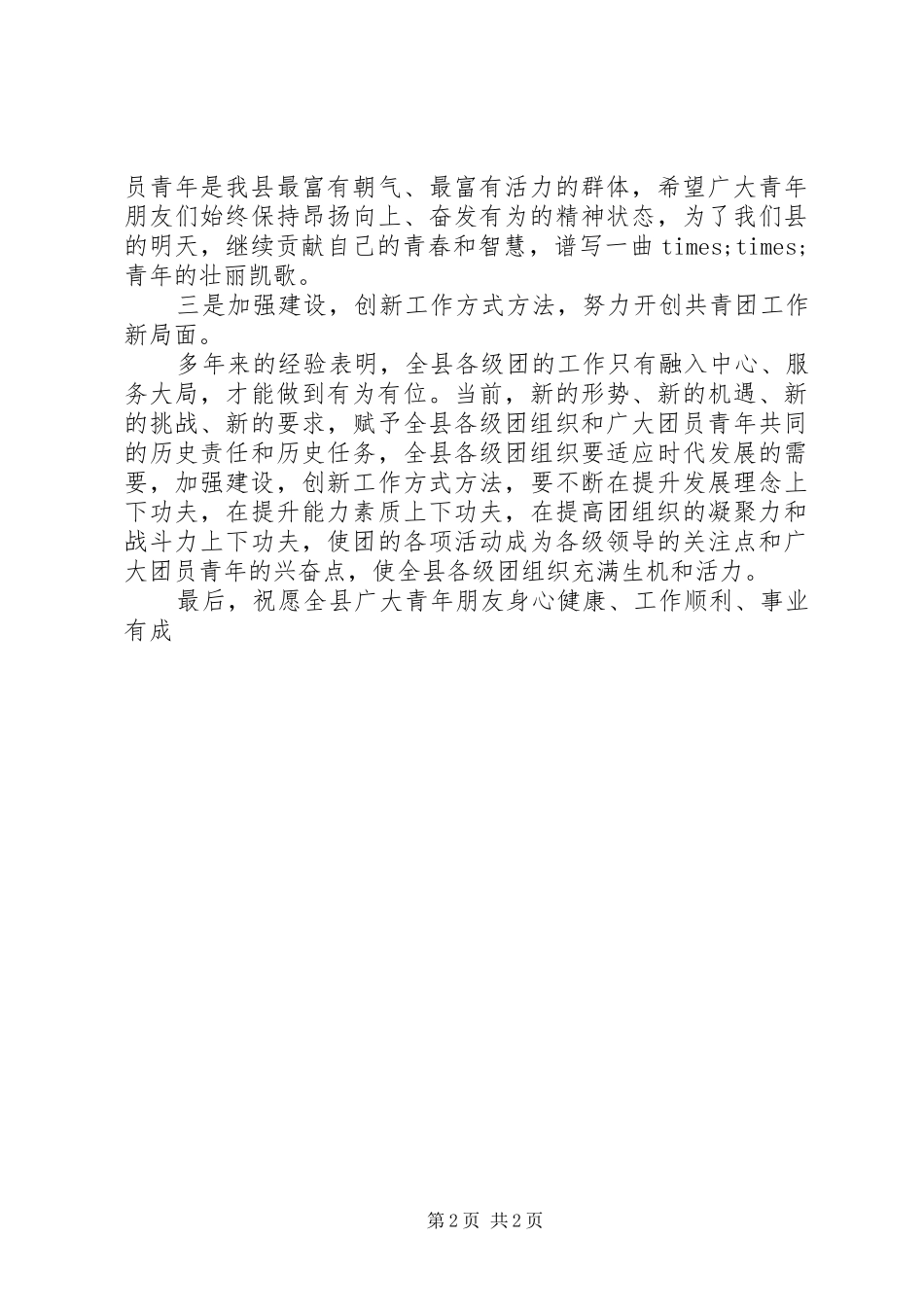 五四青年节演讲稿优秀最新版_第2页