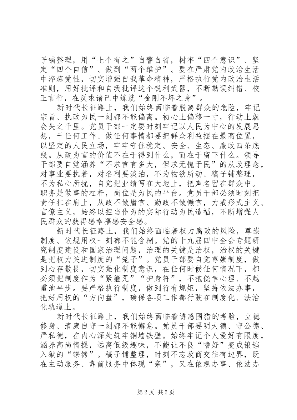 省委书记警示教育大会讲话2篇_第2页