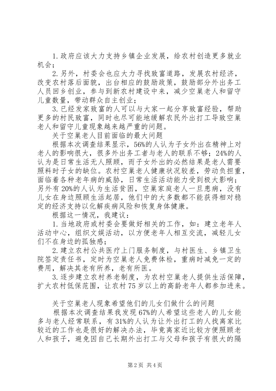 农商行行长竞聘演讲稿两篇_第2页