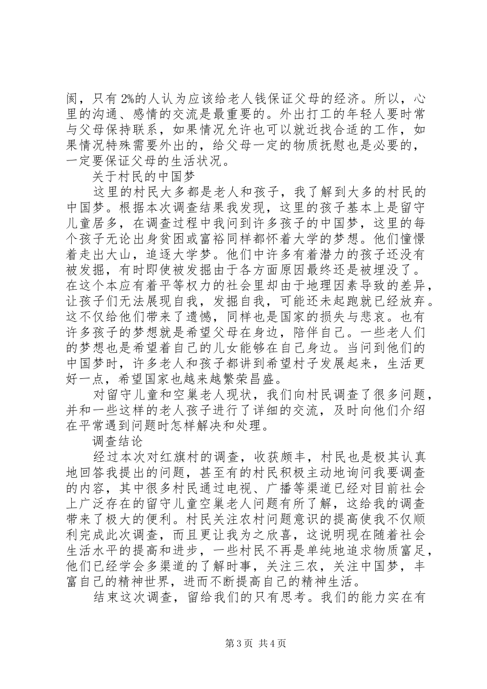 农商行行长竞聘演讲稿两篇_第3页